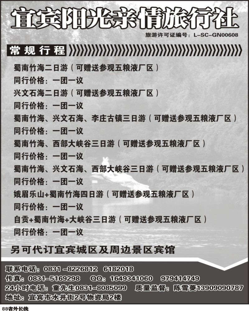 r88 宜宾阳光亲情旅行社-蜀南竹海 峨乐