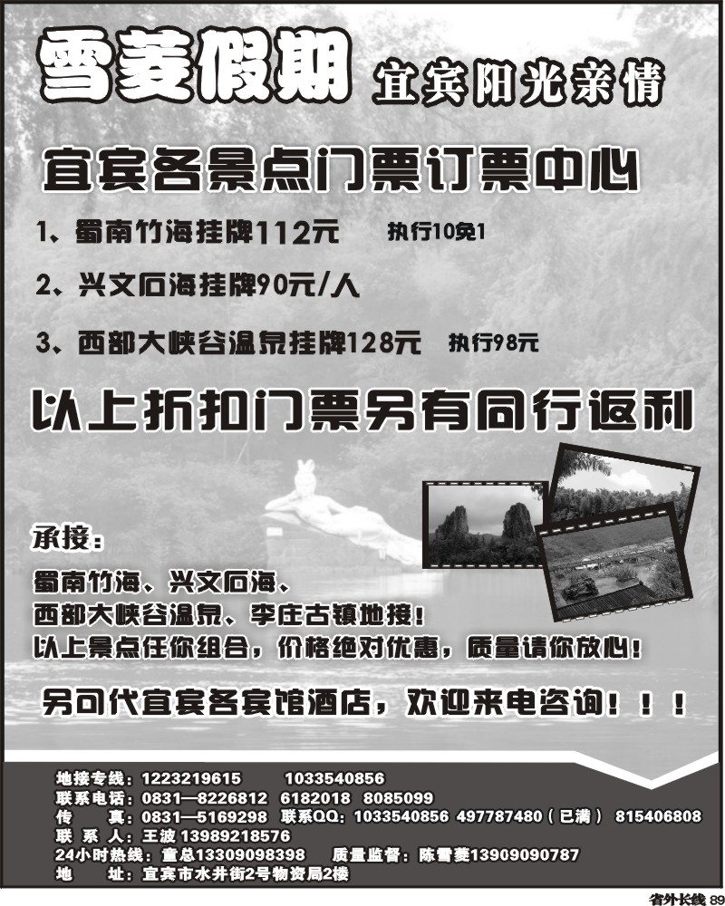 r89 宜宾阳光亲情旅行社-蜀南竹海 兴文石海 西部大峡谷
