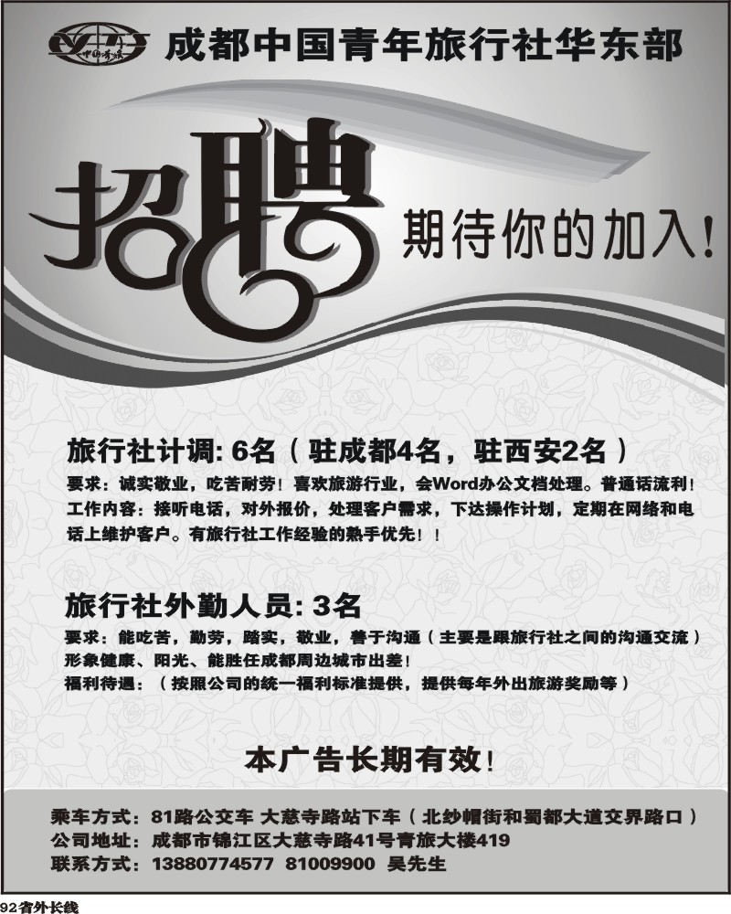r92 中青旅东吴部 招聘