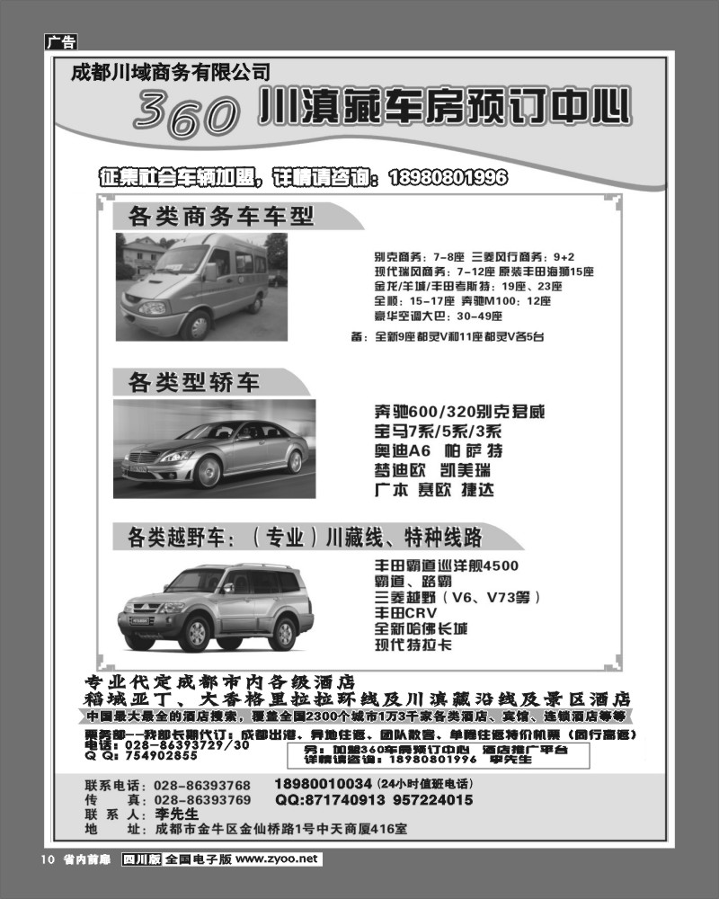 1b前扉10     360车务预定中心