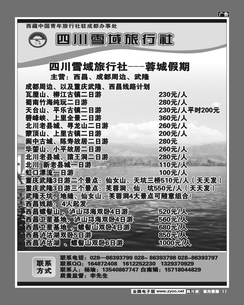 1b前扉11    四川雪域旅行社 周边短线