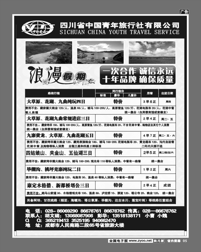 1b前扉5  省国旅-浪漫假期