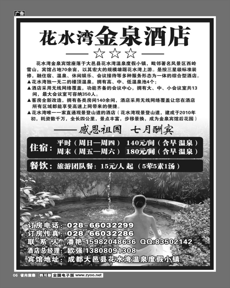 1b前扉6 花水湾金泉宾馆