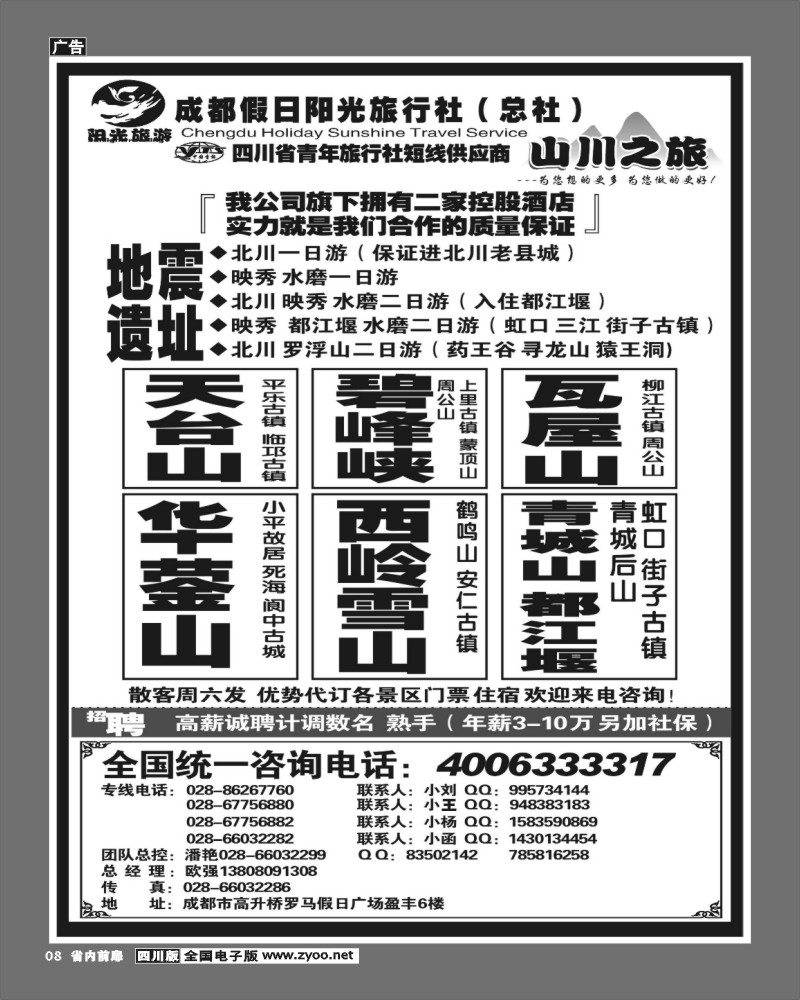 1b前扉8  成都假日阳光-周边短线