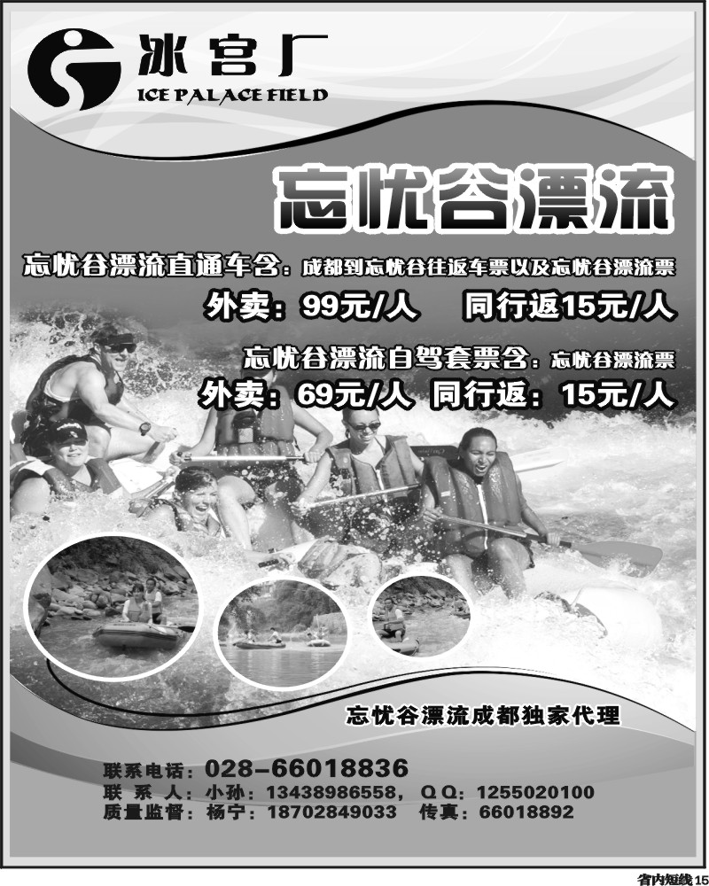 b15  【冰宫厂】达古冰川专线