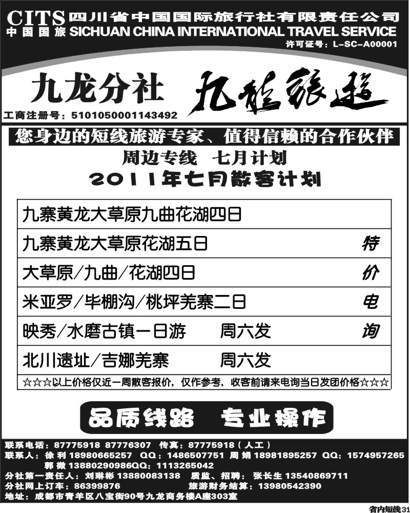 b31  省国旅 九龙旅游2