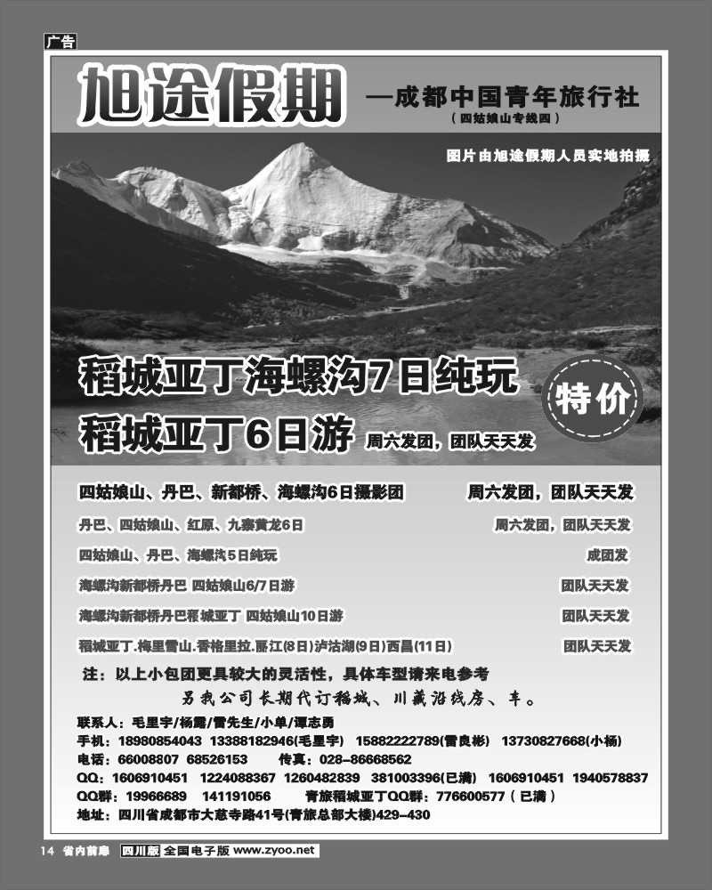 1b前扉14   旭途假期-甘孜、稻城