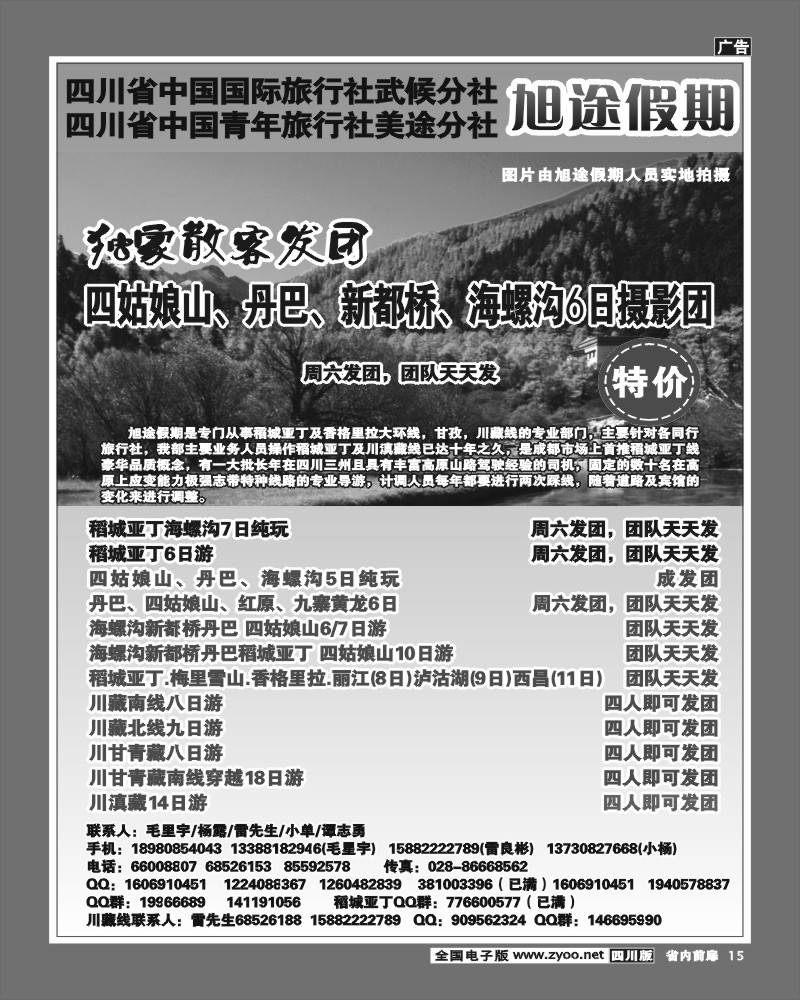 1b前扉15   旭途假期-甘孜、稻城