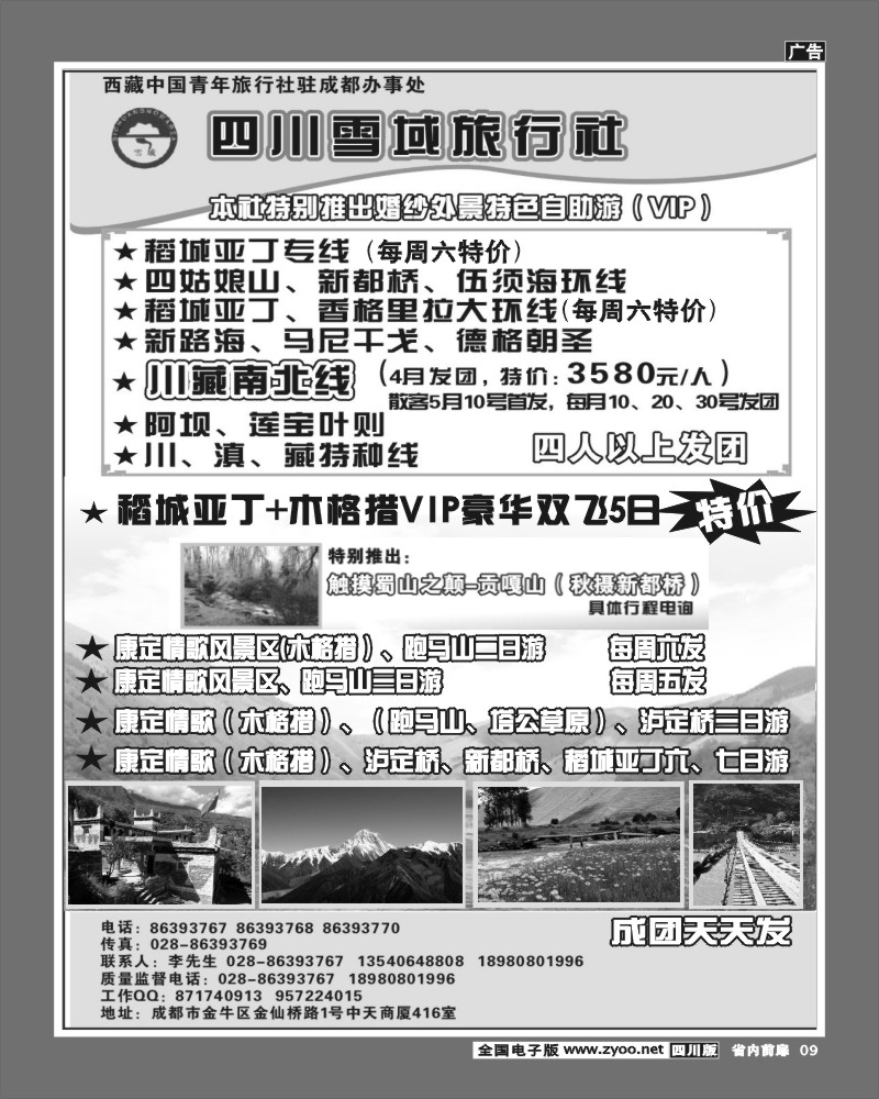 1b前扉9   四川雪域旅行社-稻城亚丁袁