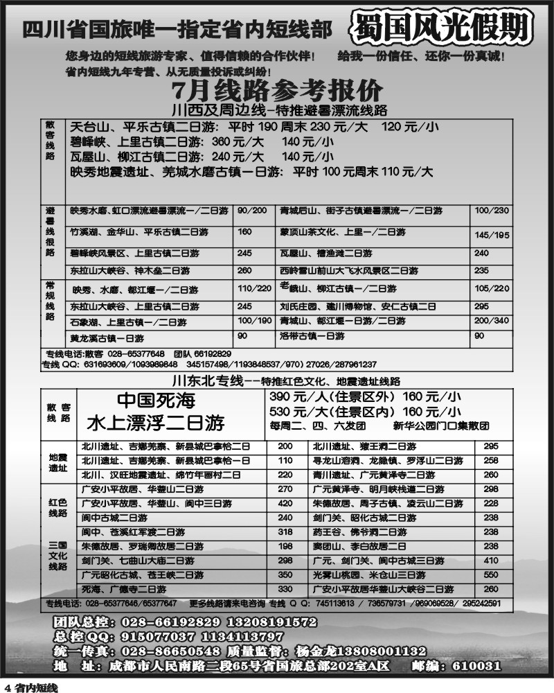 b4   省国旅-蜀国风光