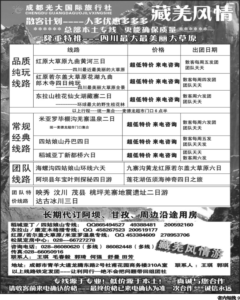 b9 市光大-藏羌风情-红原大草原、花湖、毕棚沟、四姑娘山、稻亚
