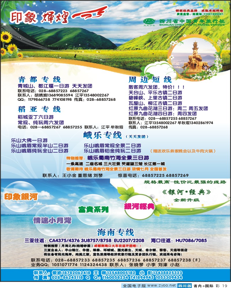 0b彩19 省青旅-亚太分社
