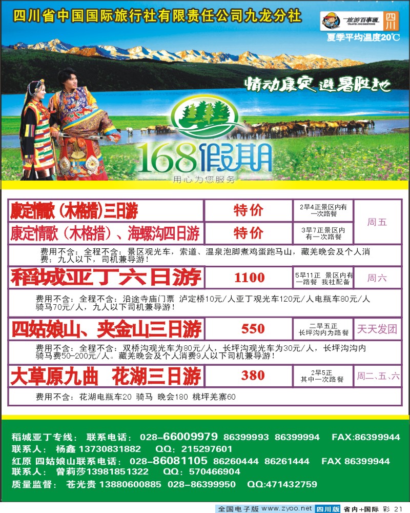 0b彩21  九龙分社-168假期
