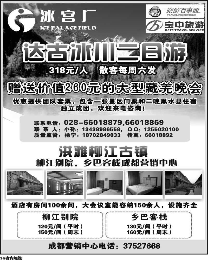 b14  【冰宫厂】达古冰川专线
