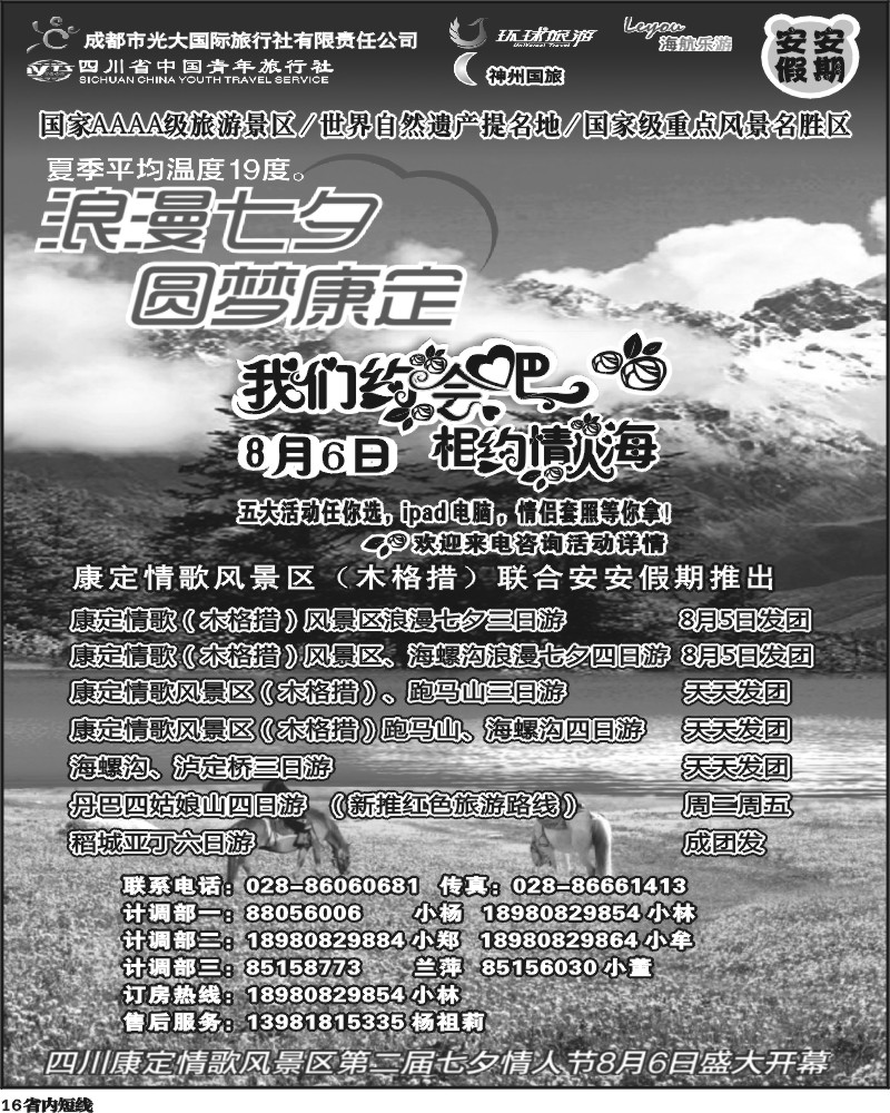 b16 安安假期