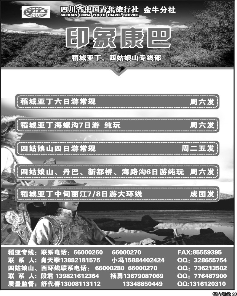 b23   印象康巴