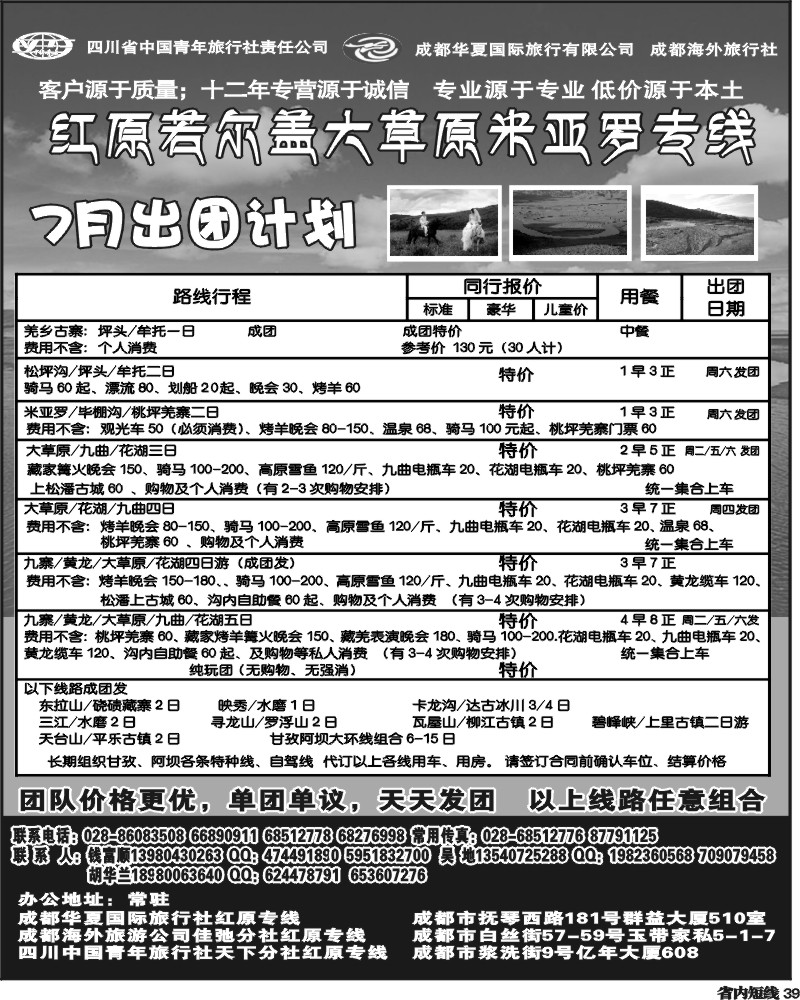 b39 336期稻城亚丁-红原