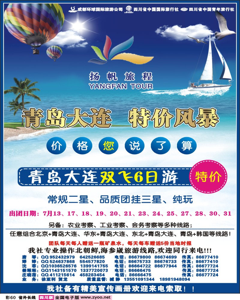 0r彩60  省青旅 扬帆旅程
