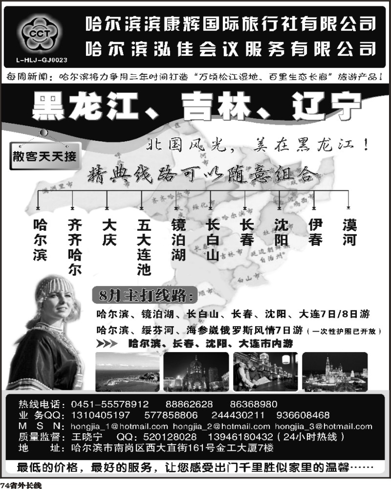 r74      黄明 哈尔滨康辉国际旅行社·弘佳之旅（四川版+安徽）OK