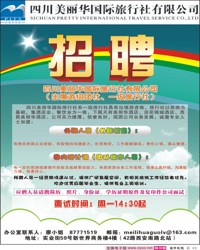 0r彩49    美丽华招聘