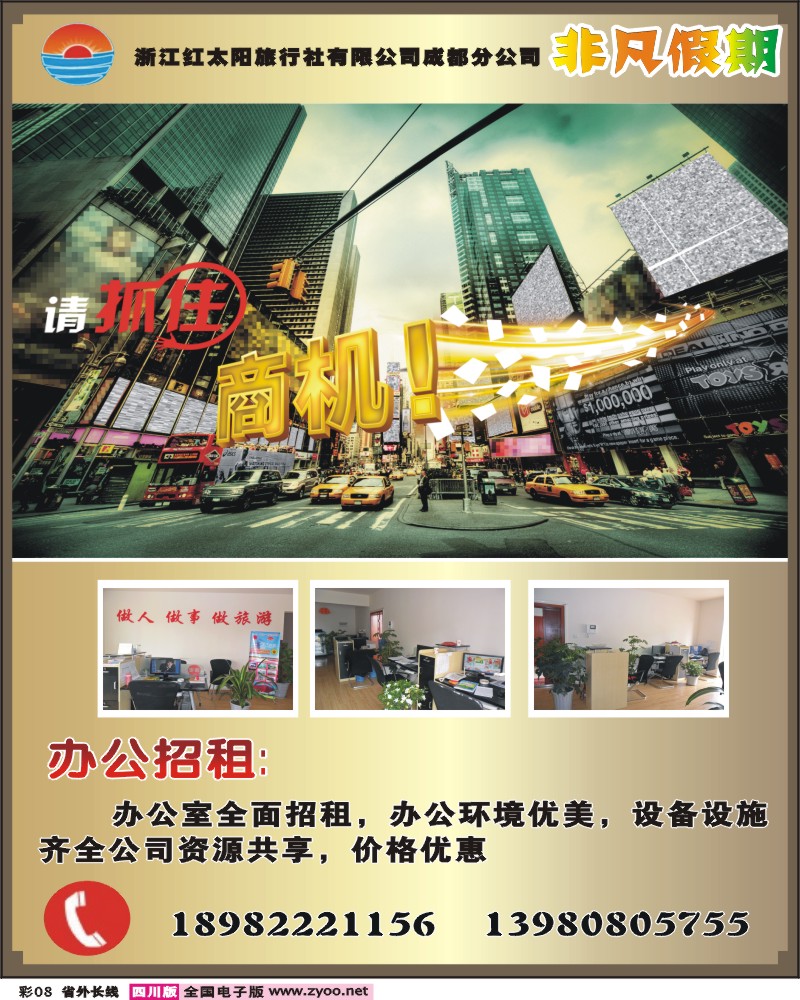 0r彩8  非凡假期-招租