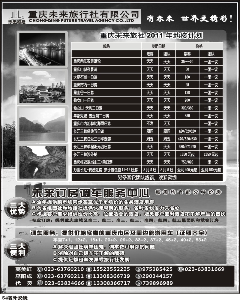 r54 重庆未来