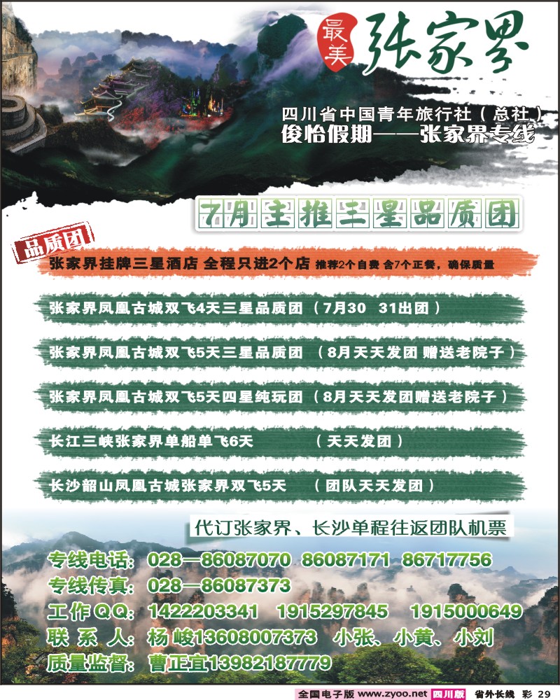 0r彩29 省青旅-俊怡假期