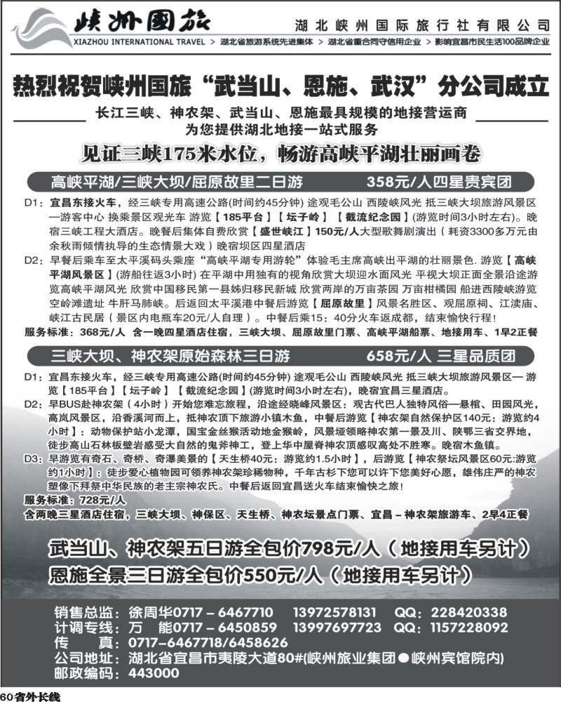r60      319 畅游湖北(湖北峡州国旅)(成都)1
