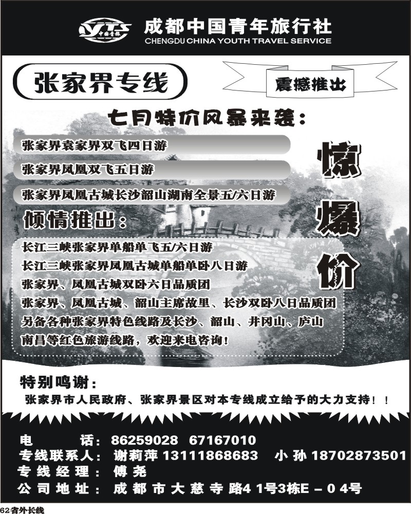 r62  市青旅-张家界专线