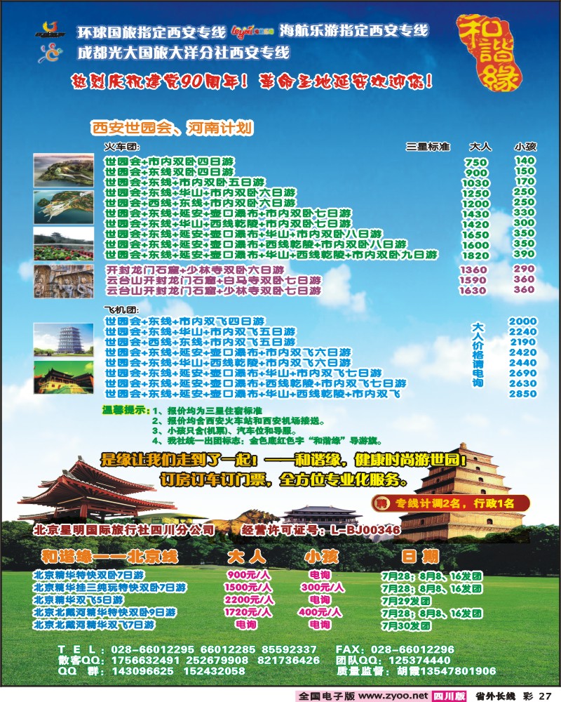 0r彩27  光大-和谐缘-西安河南