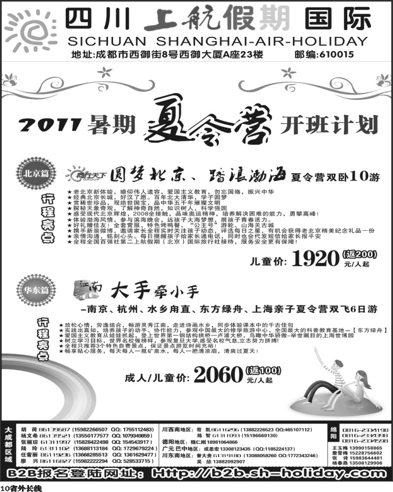 r10   上航假期内页