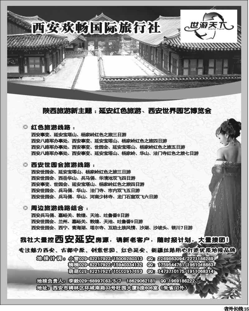 r15   世游天下
