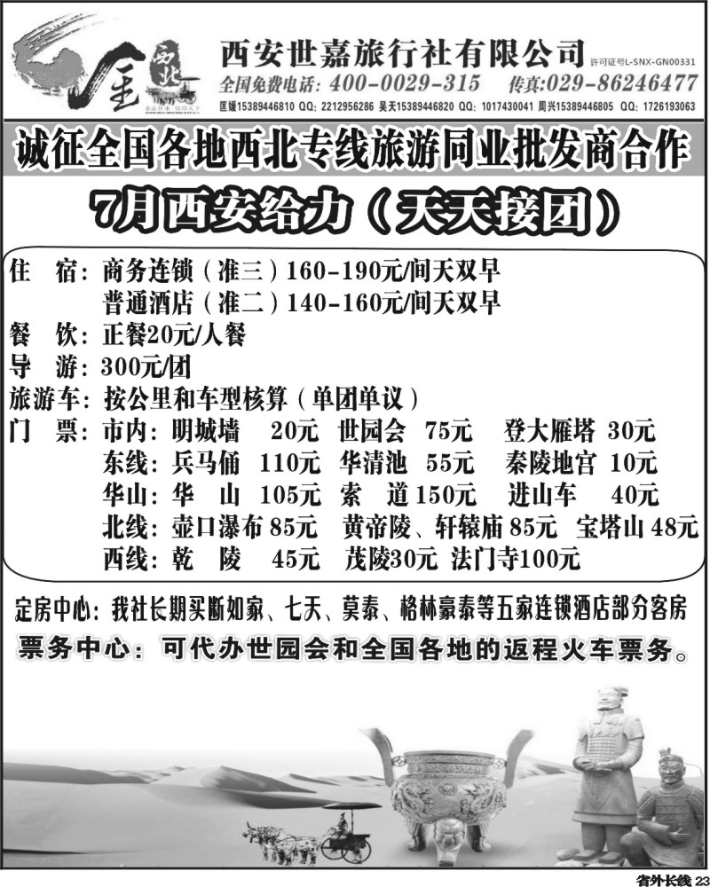 r23       金西北(西安地接)
