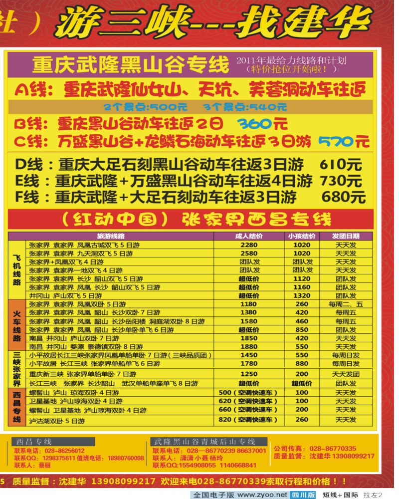 0b拉左02 西部青旅