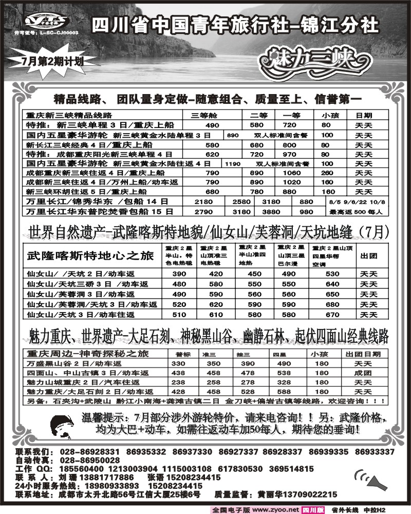0r中拉H2   魅力三峡