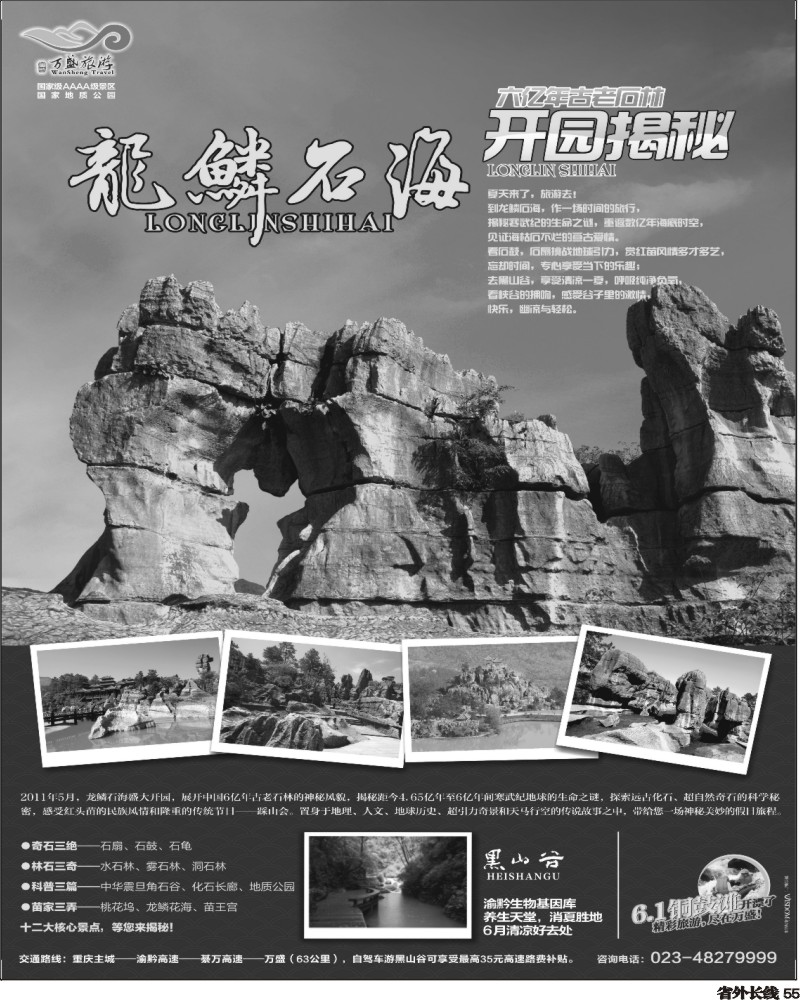 r55     重庆万盛黑山谷景区黑白(贵州、四川、上海版)