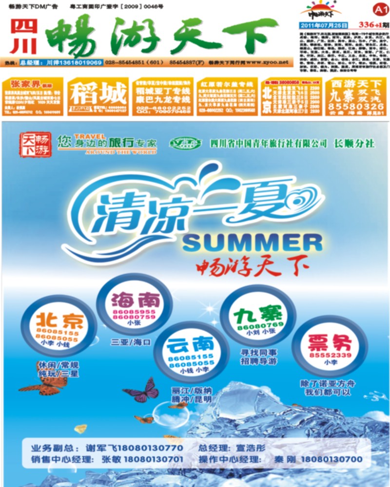 A1 畅游天下