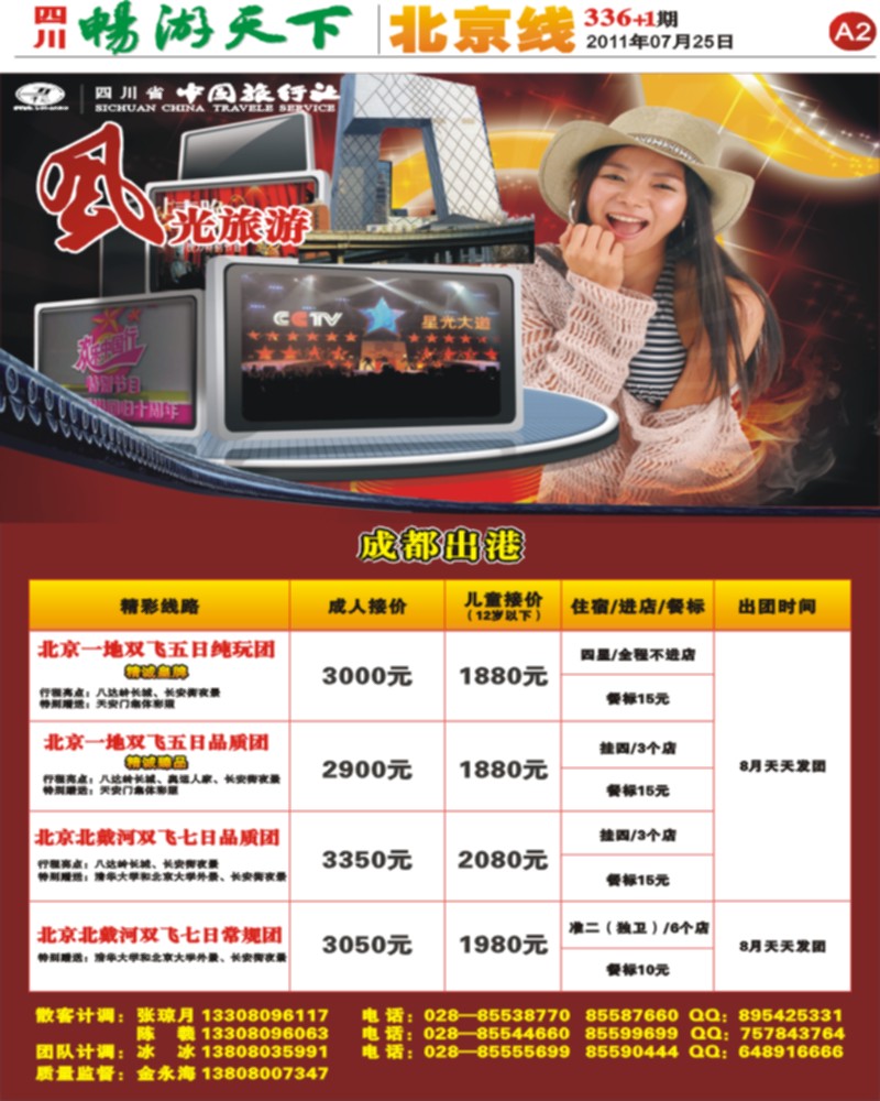 A2 风光旅游部
