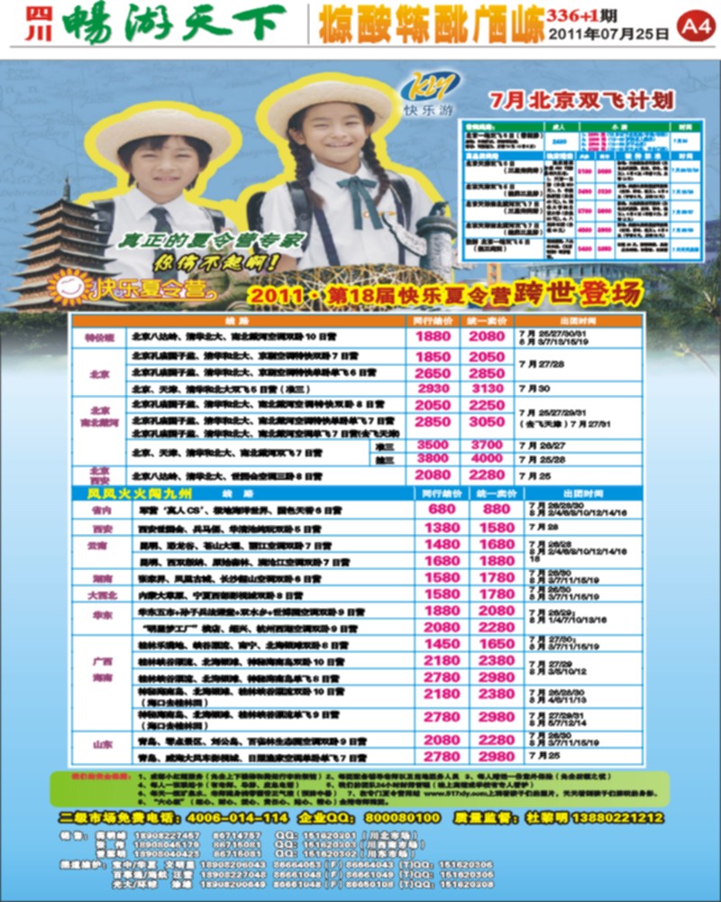A4 光大国旅-快乐夏令营