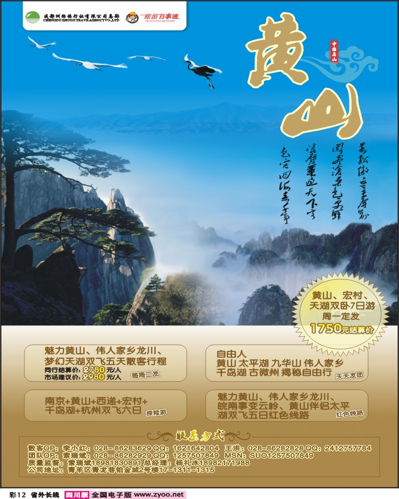 0r彩12  洲际旅游-黄山专业、黄山专业地接