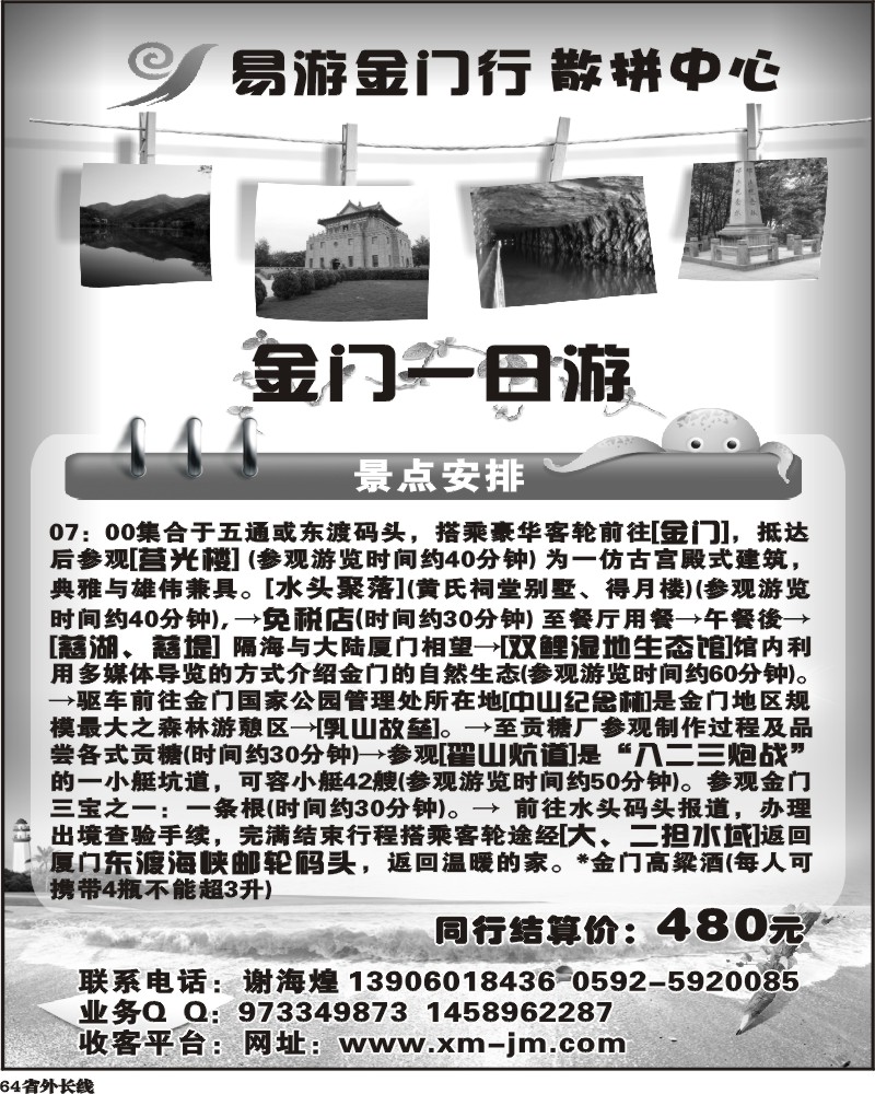 r64 易游金门行散拼中心-金门一日游