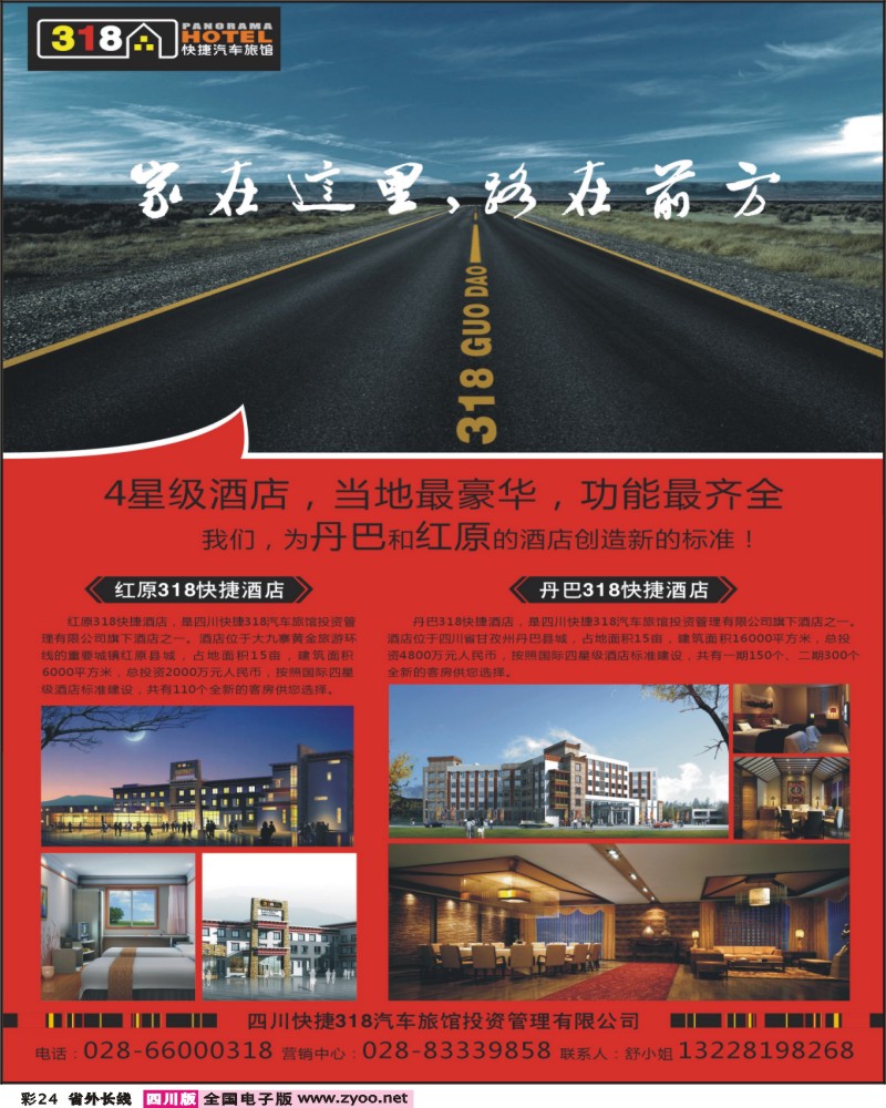 0r彩24    318酒店同行广告