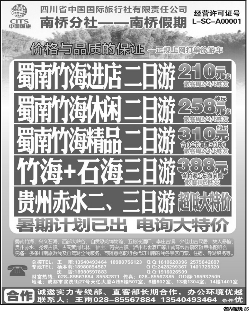 b25  南桥假期