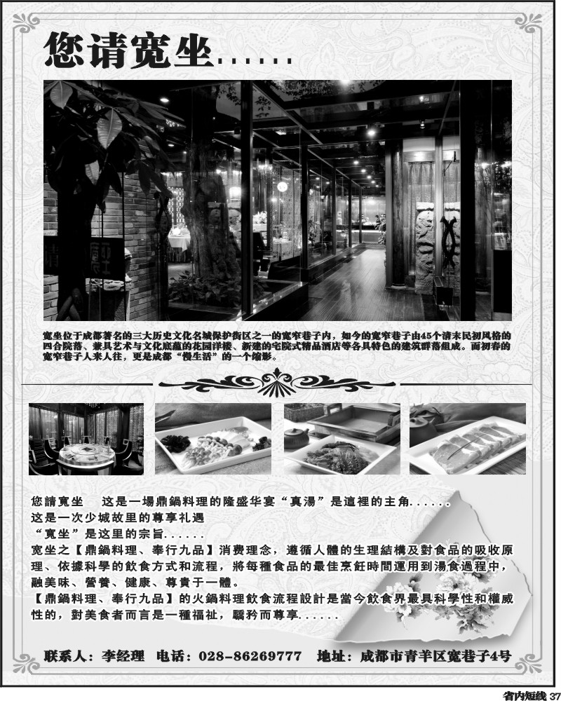 b37   336期 宽坐
