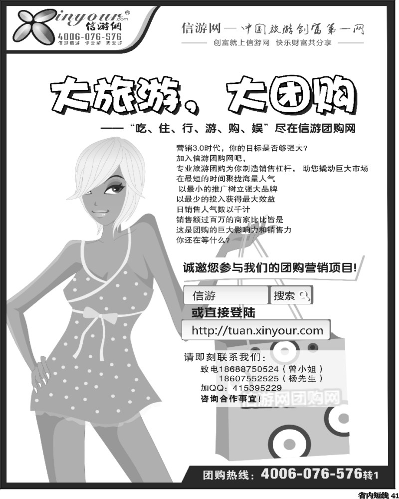 b41   团你所选，购你所爱-信游团购网