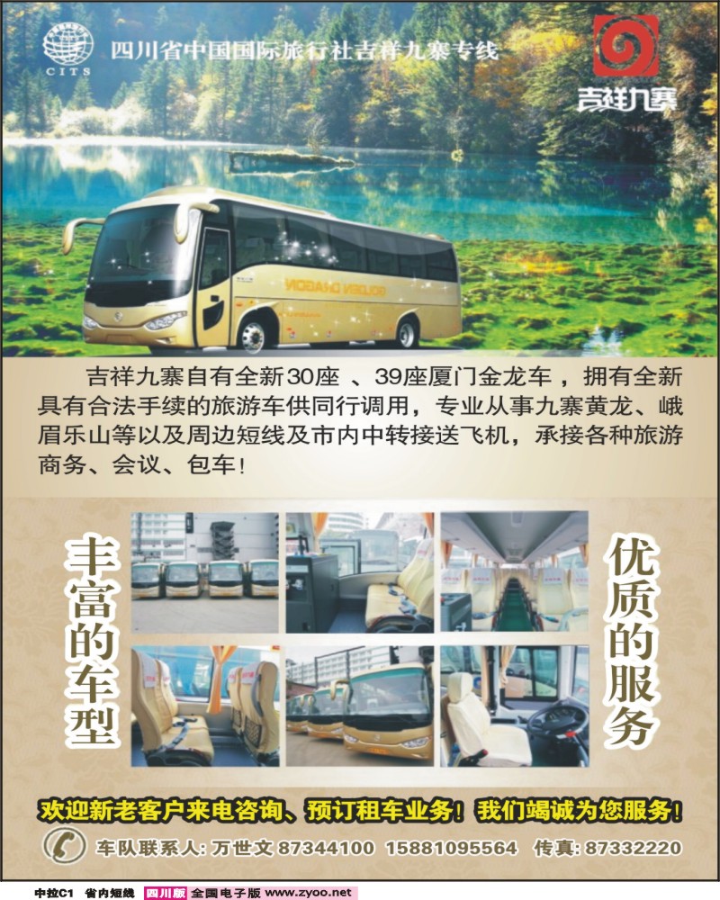 0b中拉C1 吉祥九寨