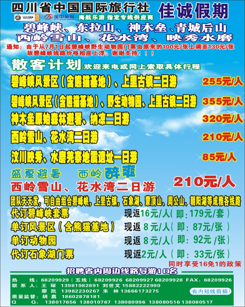 0b前插1  省国旅-佳诚假期