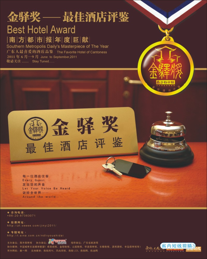 0b前插3       广东人最喜爱的酒店品鉴