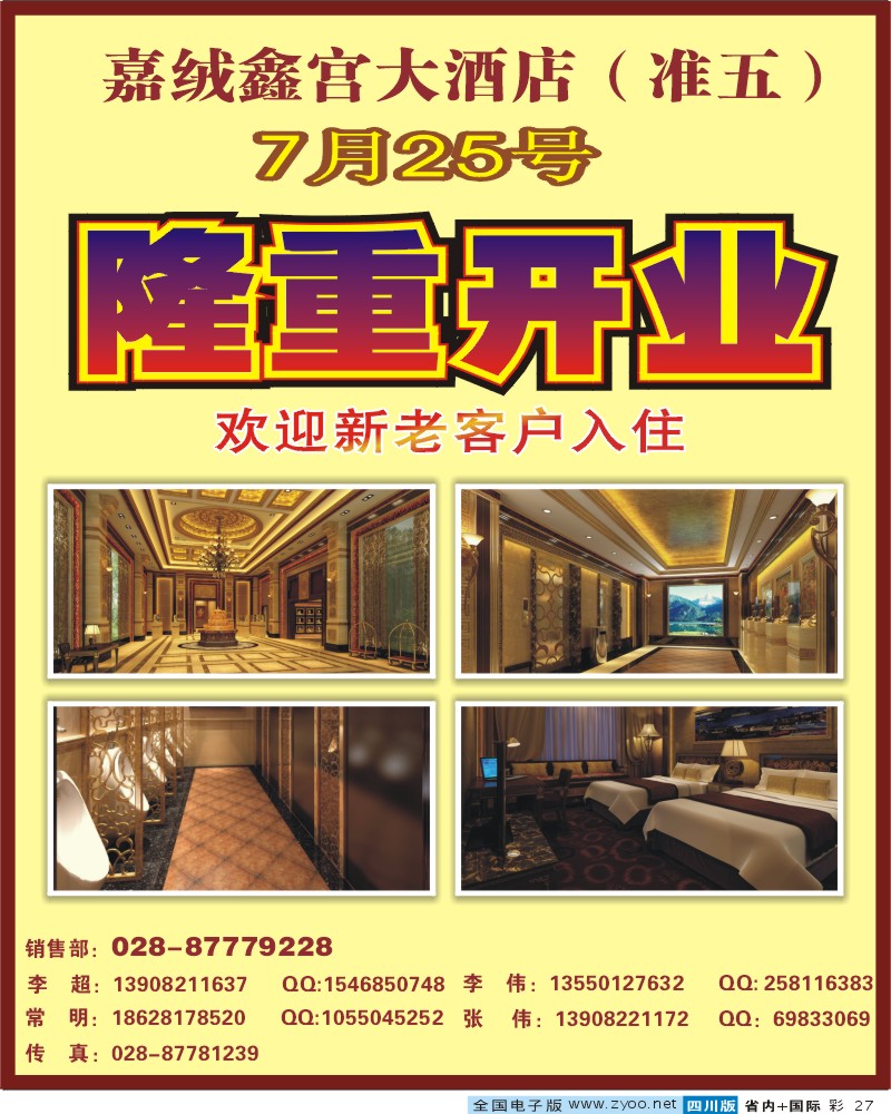 0b彩27       嘉绒鑫宫大酒店