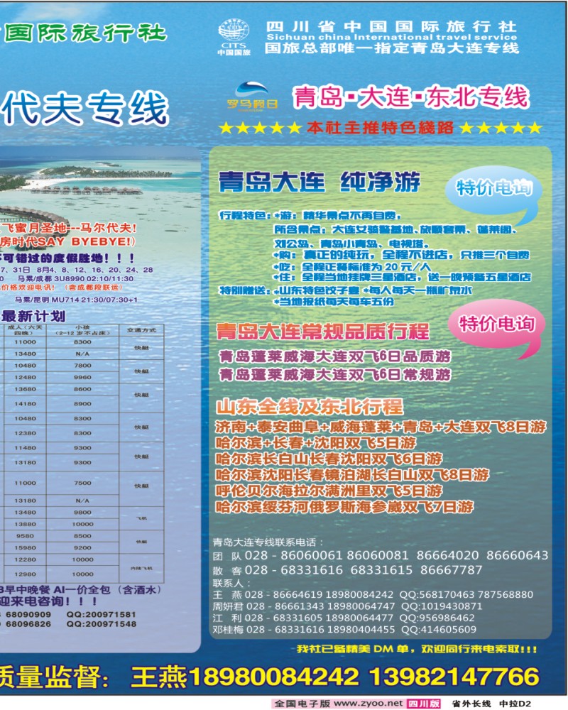 0r中拉D2  海悦国际华东、马代
